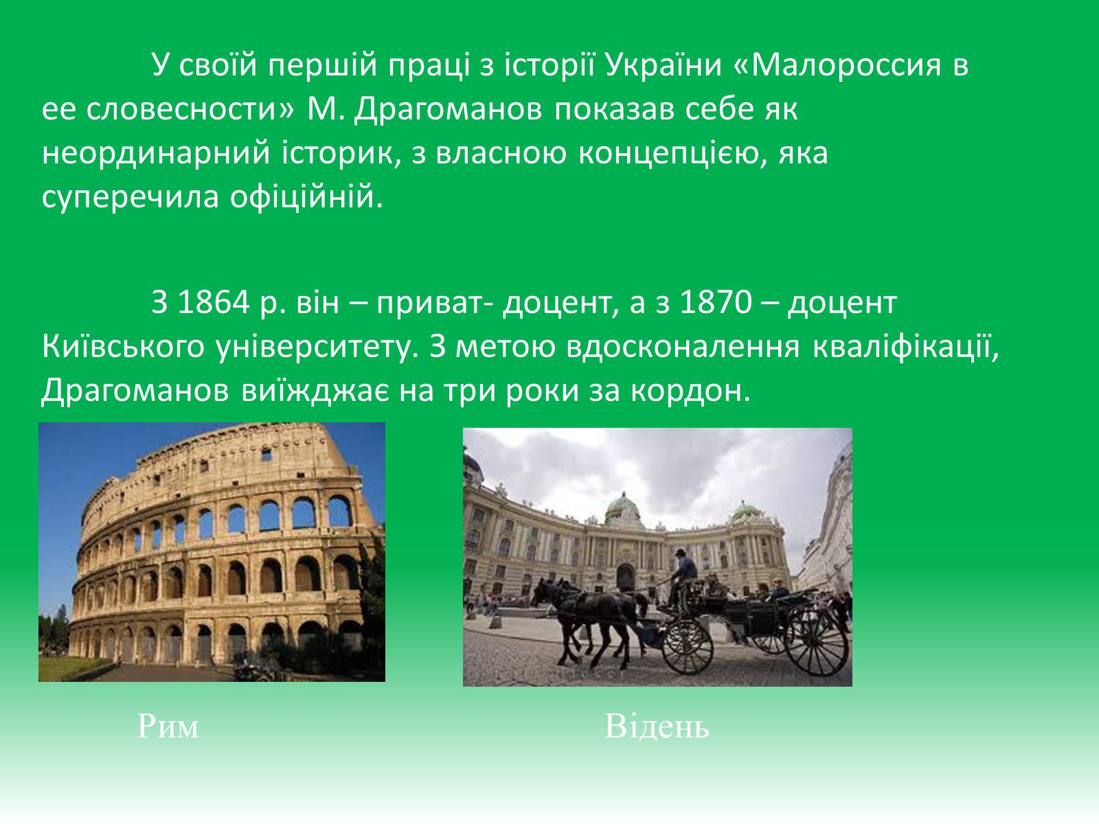 Презентація на тему «Михайло Петрович Драгоманов» (варіант 1) - Слайд #8