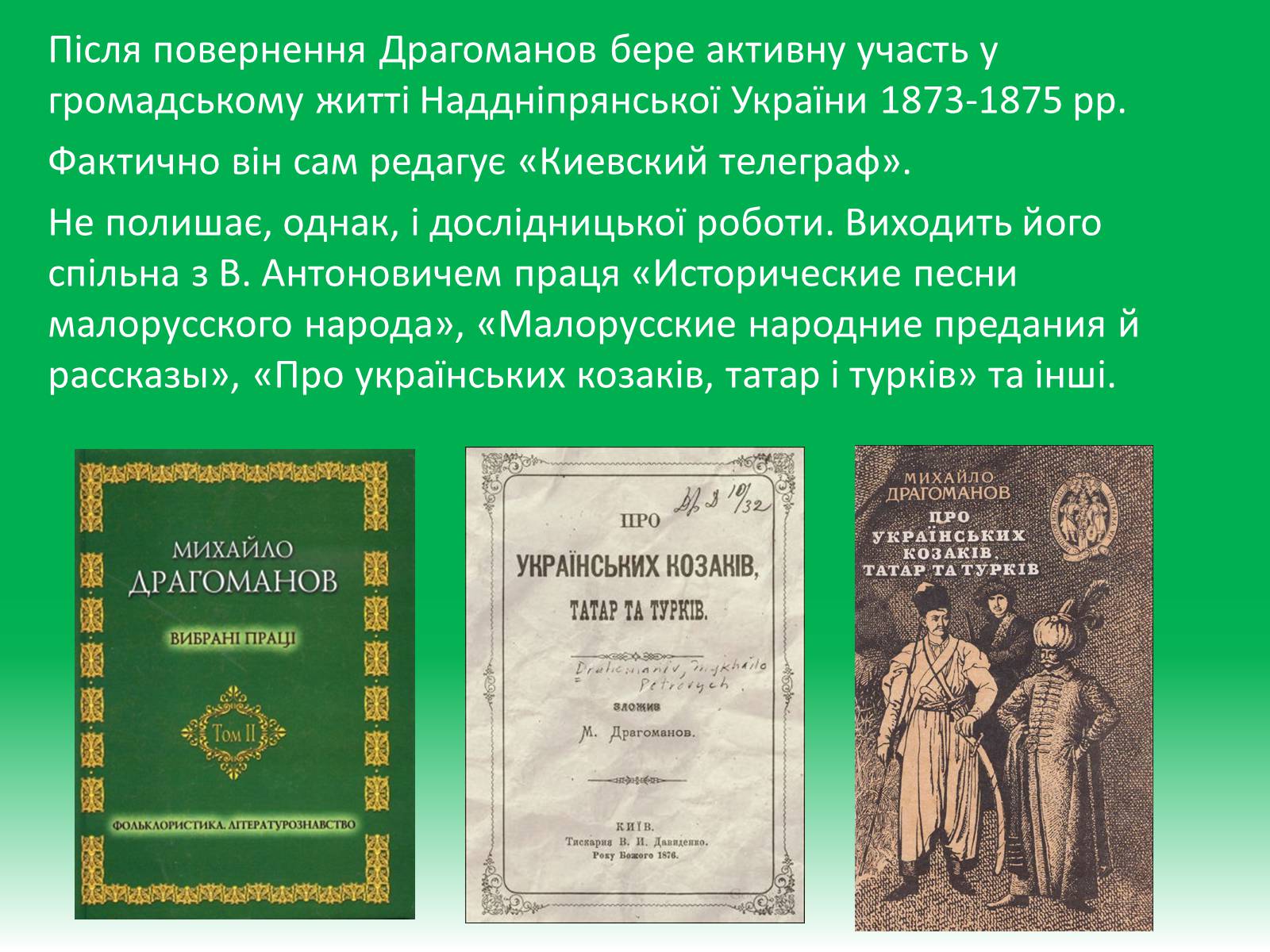 Презентація на тему «Михайло Петрович Драгоманов» (варіант 1) - Слайд #9