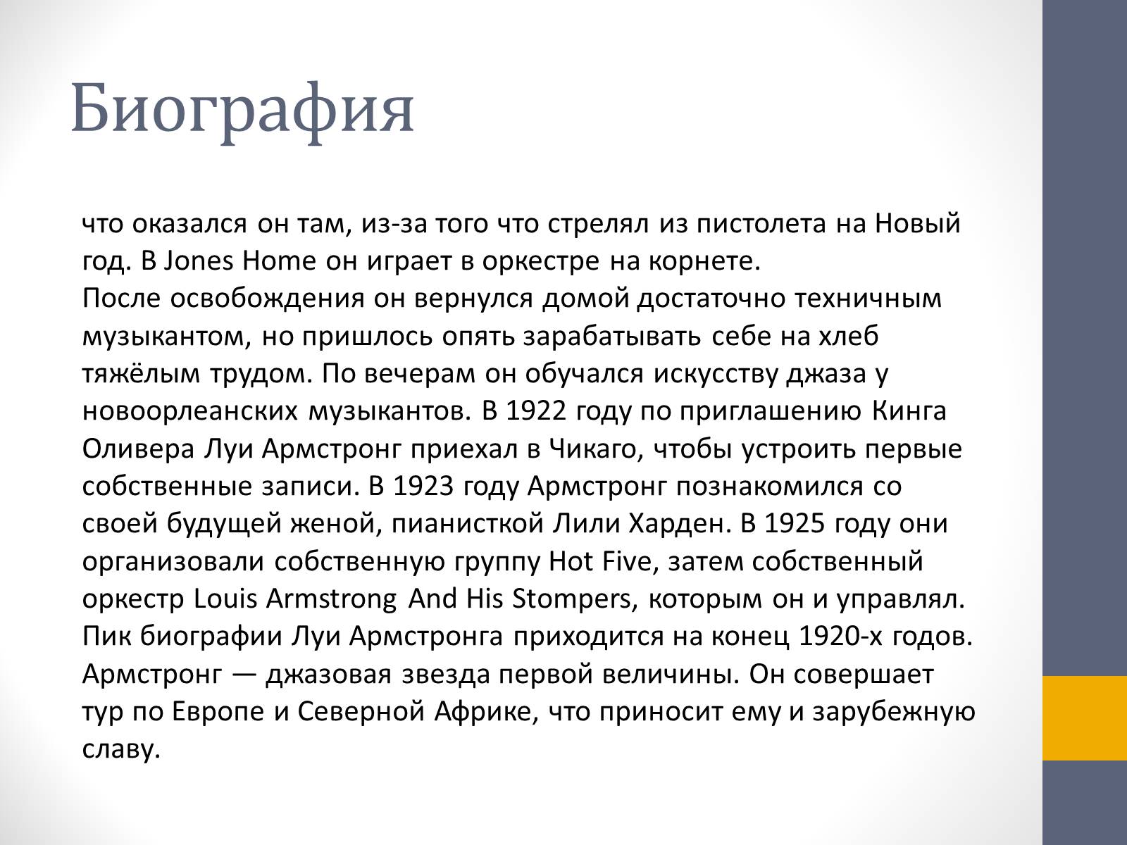 Презентація на тему «Луи Армстронг» - Слайд #4