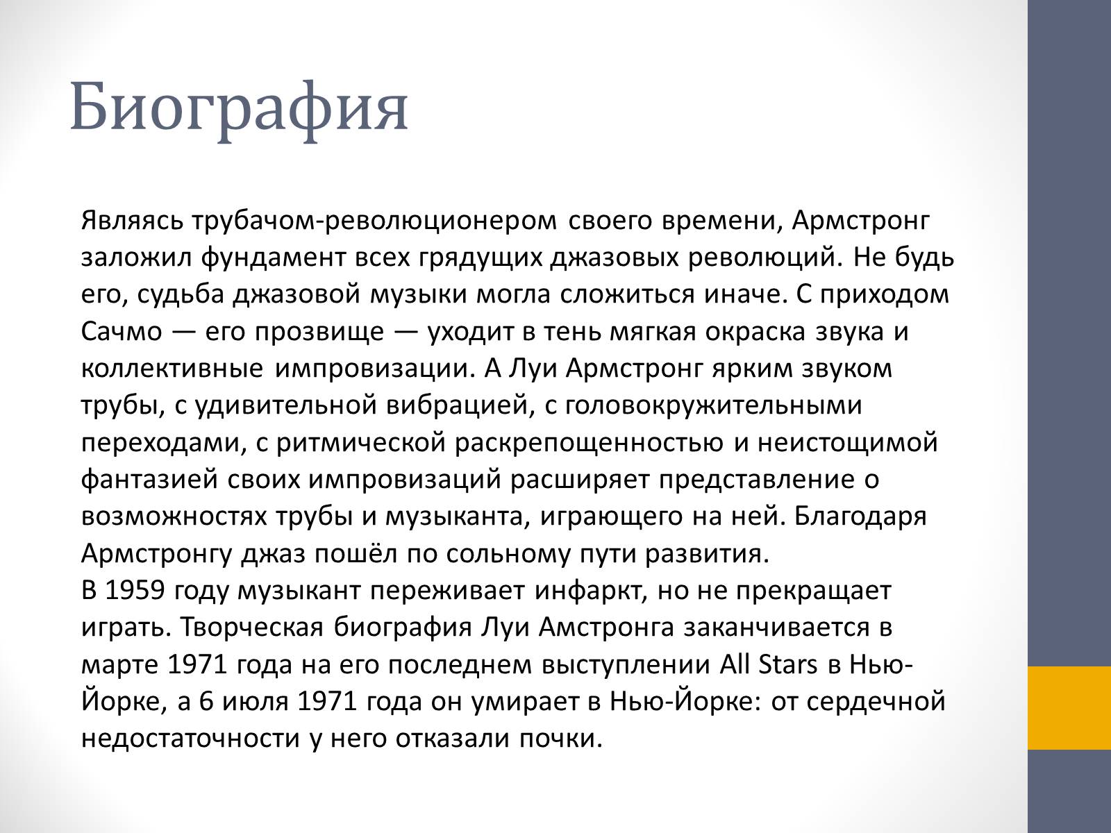 Презентація на тему «Луи Армстронг» - Слайд #5