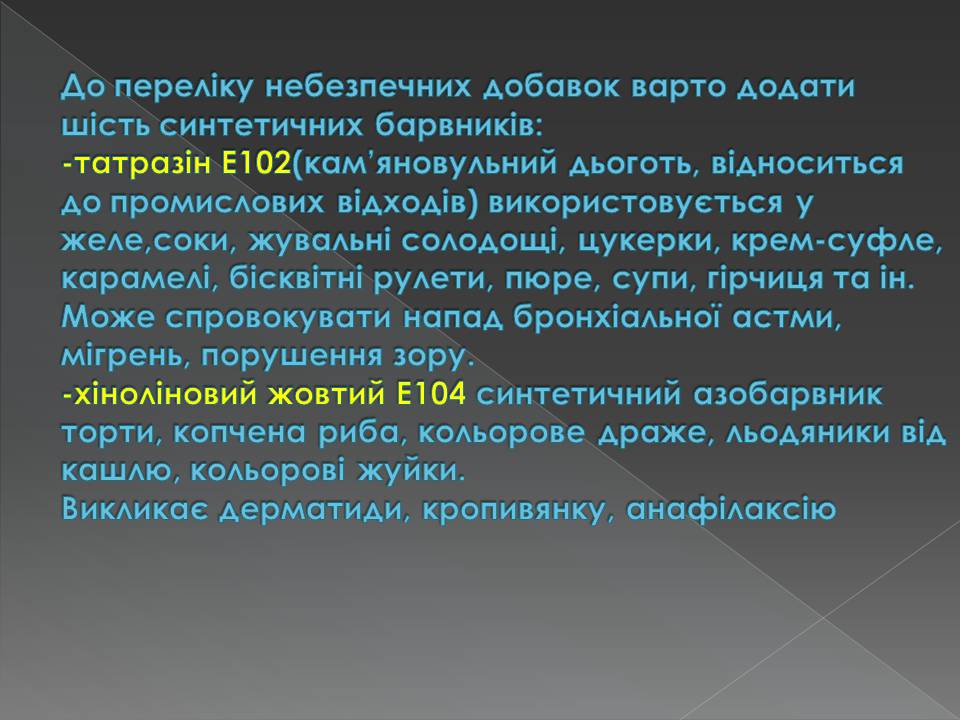 Презентація на тему «Харчові добавки» (варіант 23) - Слайд #13