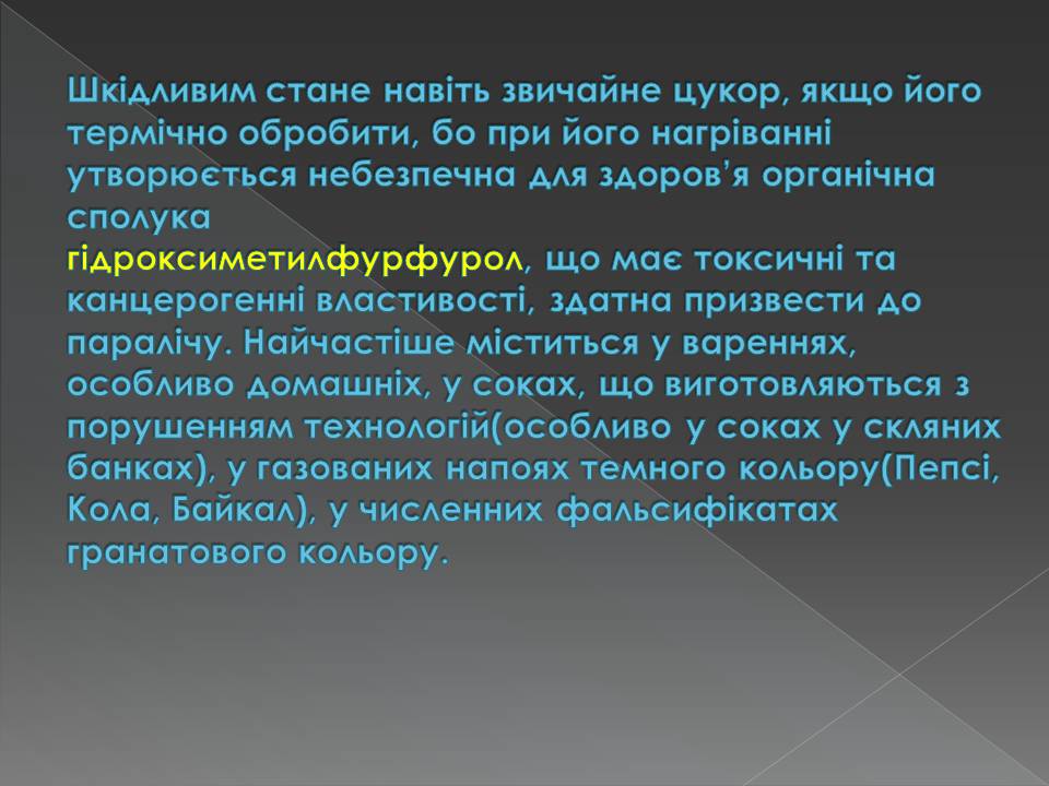 Презентація на тему «Харчові добавки» (варіант 23) - Слайд #22