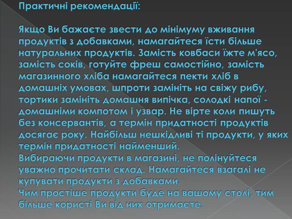 Презентація на тему «Харчові добавки» (варіант 23) - Слайд #40