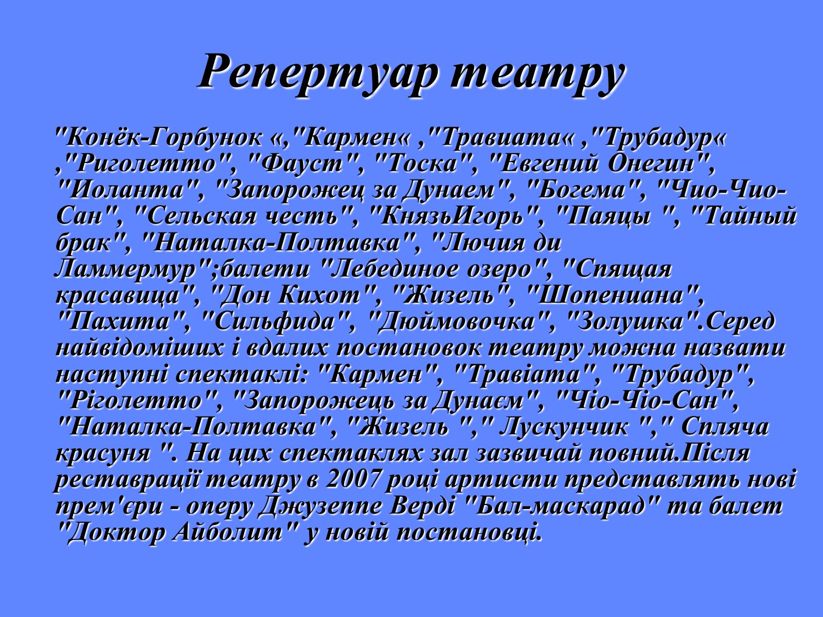 Презентація на тему «Одеський оперний театр» - Слайд #12