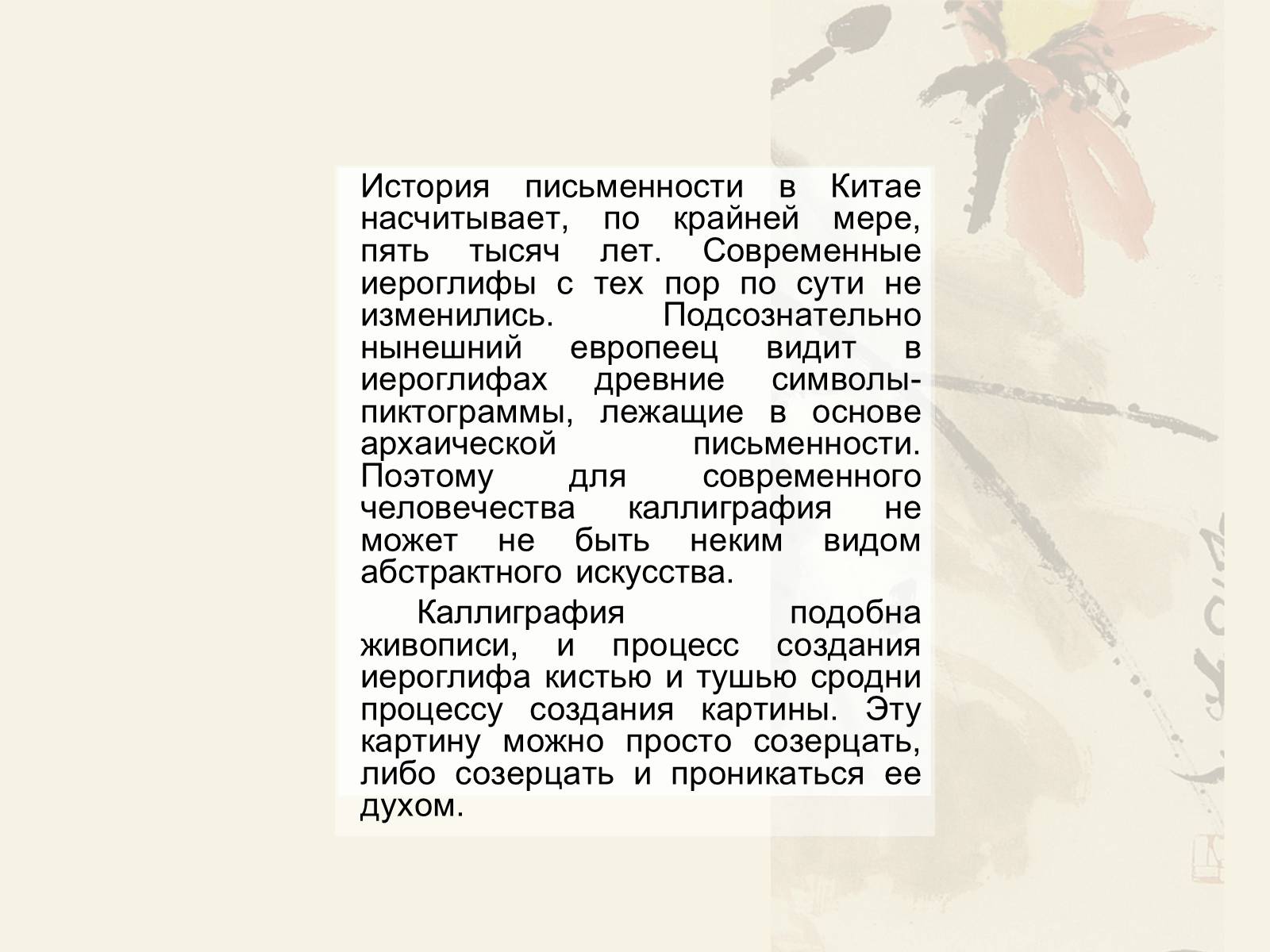 Презентація на тему «История письменности в Китае» - Слайд #2