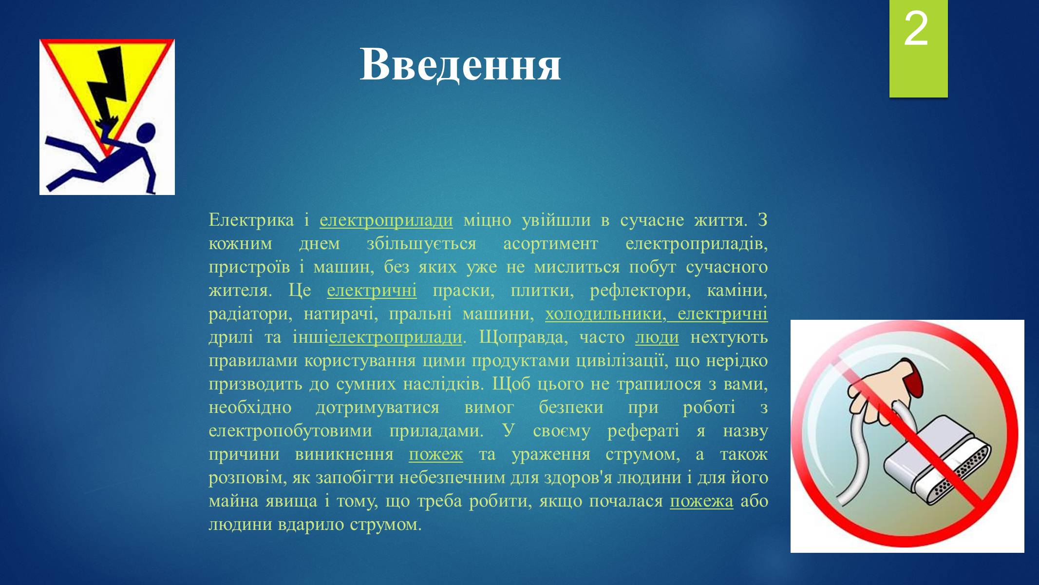 Презентація на тему «Безпека людини» - Слайд #2 Презентація на тему «Безпека людини» - Слайд #2