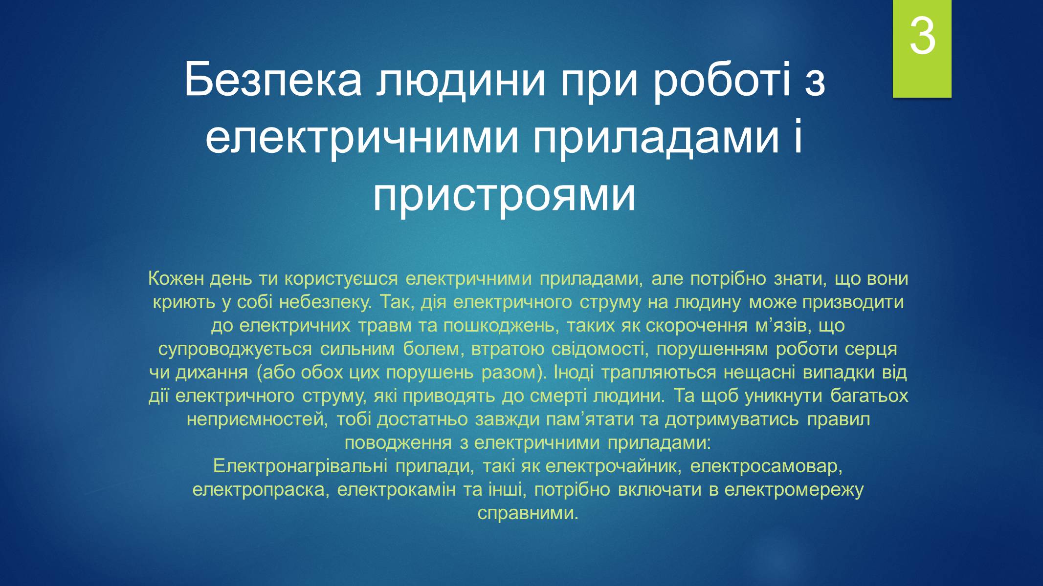 Презентація на тему «Безпека людини» - Слайд #3 Презентація на тему «Безпека людини» - Слайд #3