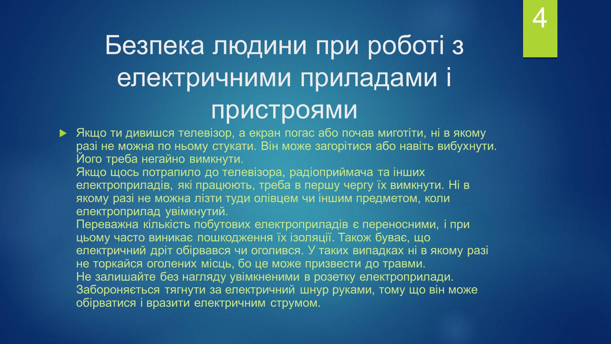 Презентація на тему «Безпека людини» - Слайд #4 Презентація на тему «Безпека людини» - Слайд #4