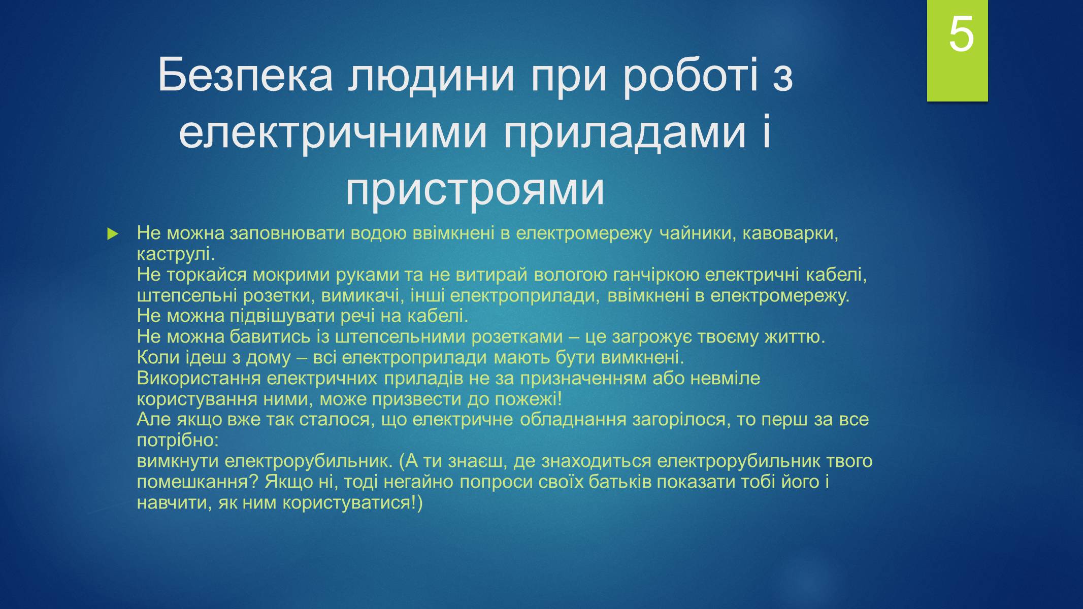 Презентація на тему «Безпека людини» - Слайд #5 Презентація на тему «Безпека людини» - Слайд #5