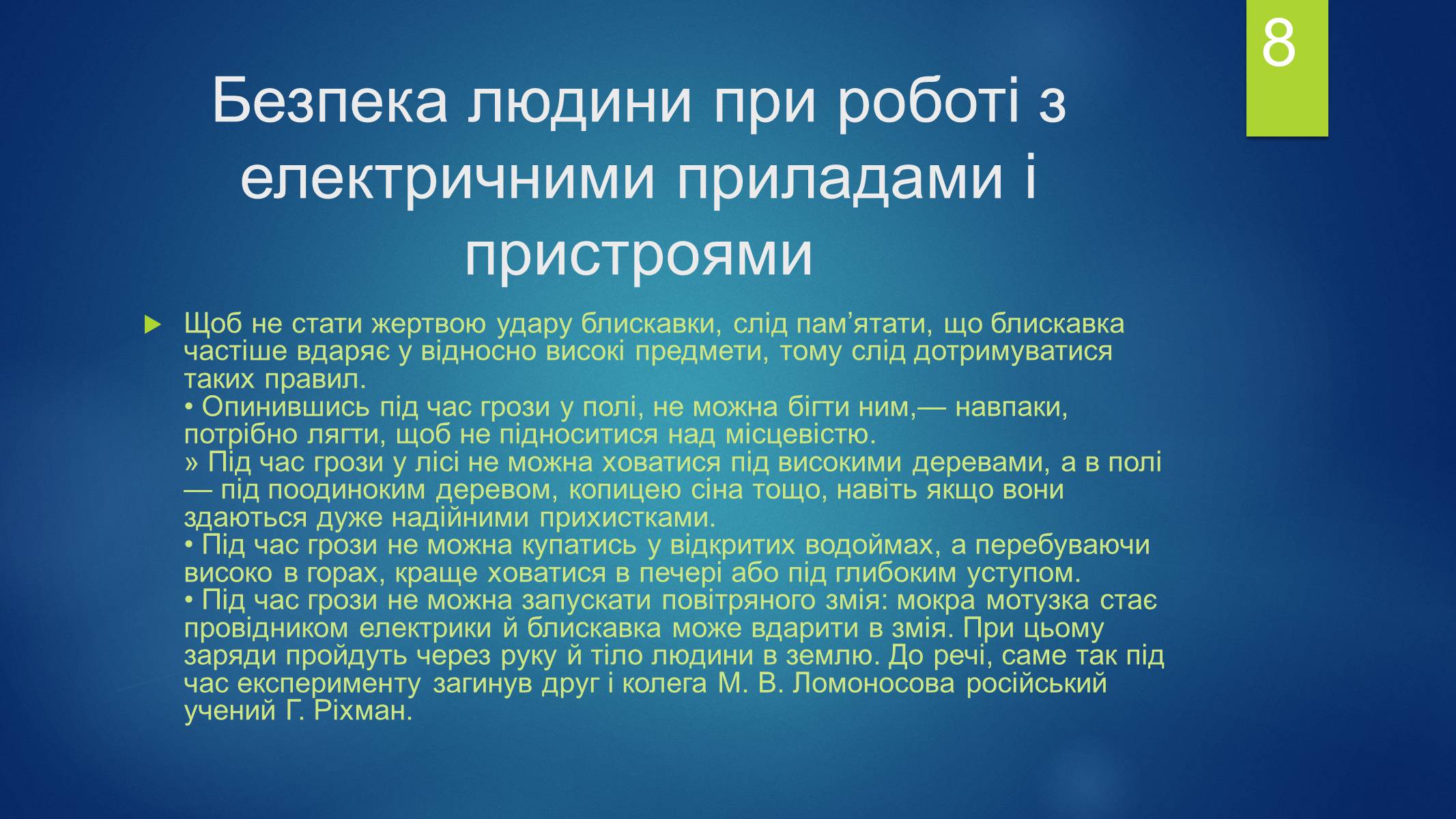 Презентація на тему «Безпека людини» - Слайд #8 Презентація на тему «Безпека людини» - Слайд #8