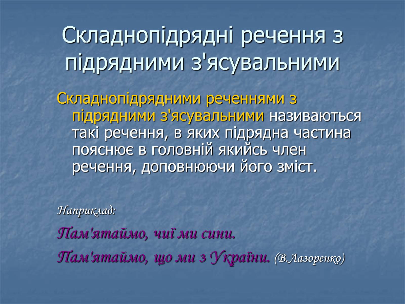 Презентація на тему «Синтаксис» - Слайд #11