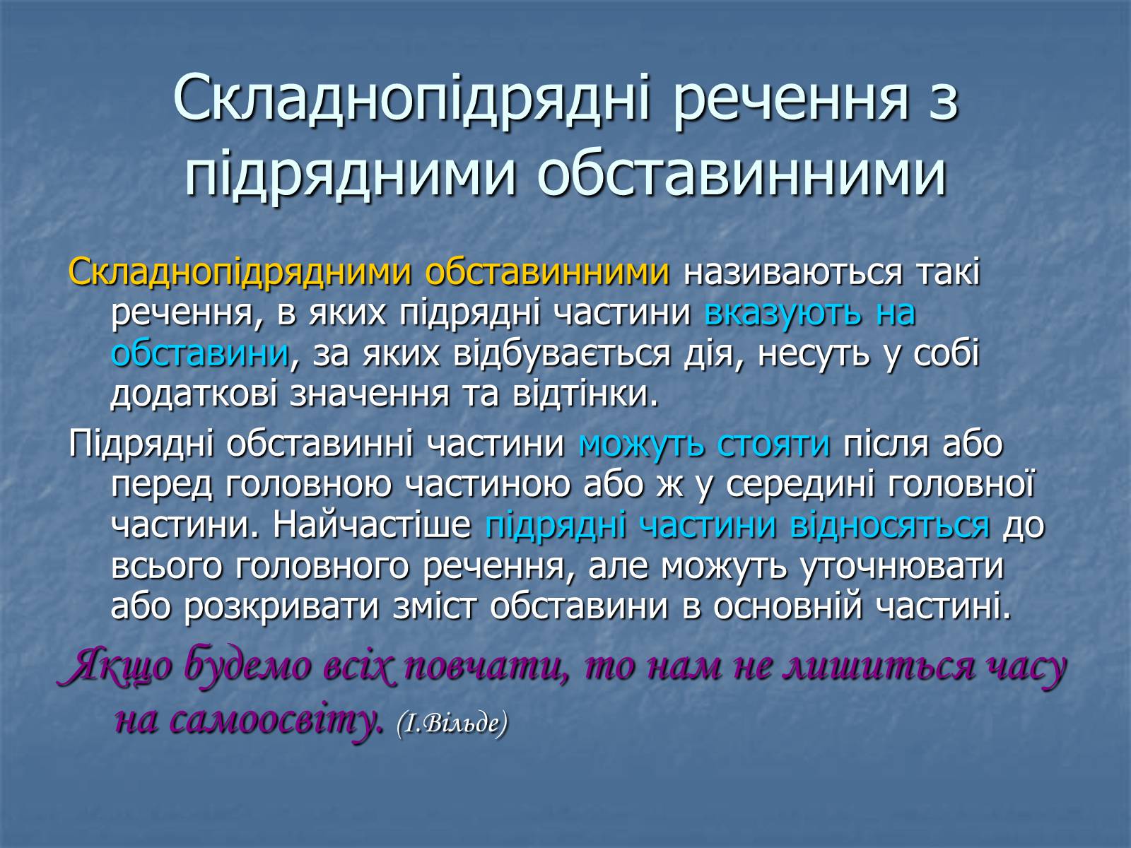 Презентація на тему «Синтаксис» - Слайд #14