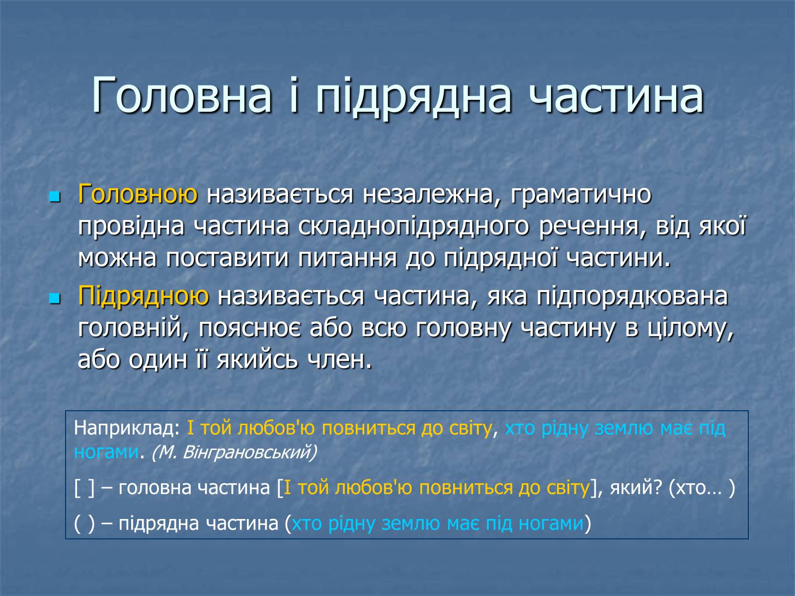 Презентація на тему «Синтаксис» - Слайд #5