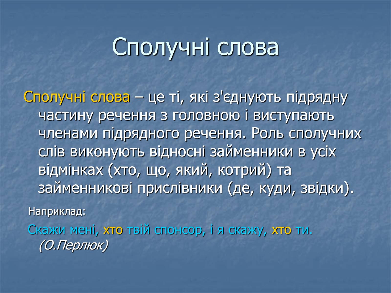 Презентація на тему «Синтаксис» - Слайд #7