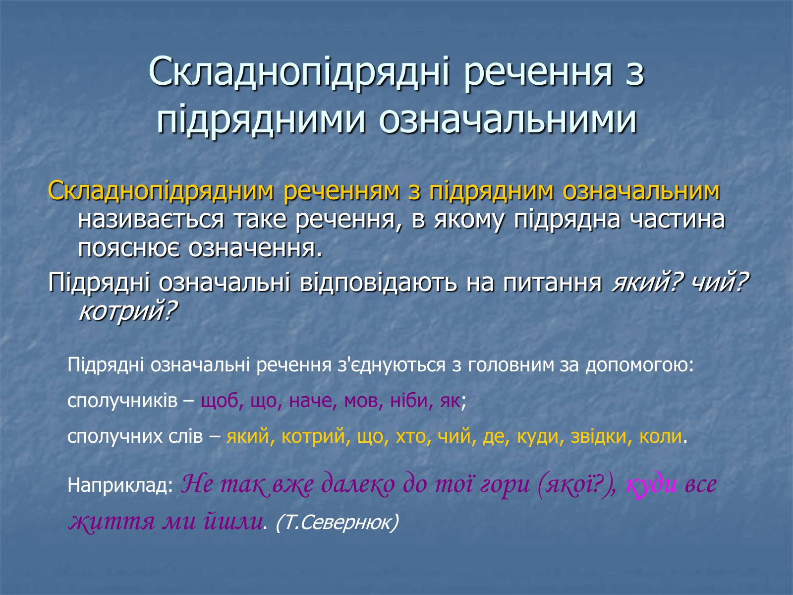 Презентація на тему «Синтаксис» - Слайд #9