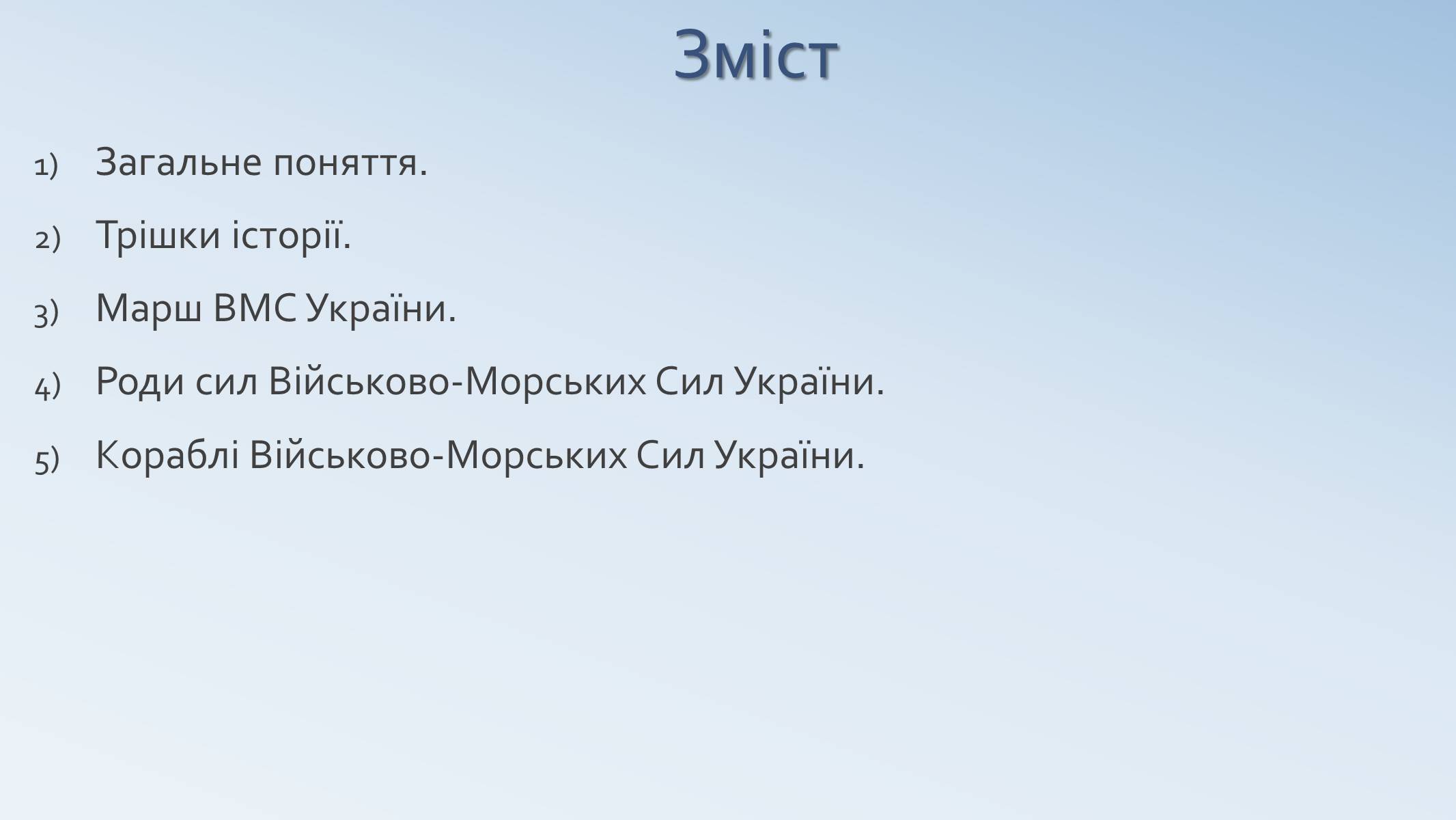 Презентація на тему «Військово-Морські Сили Збройних Сил України» - Слайд #2