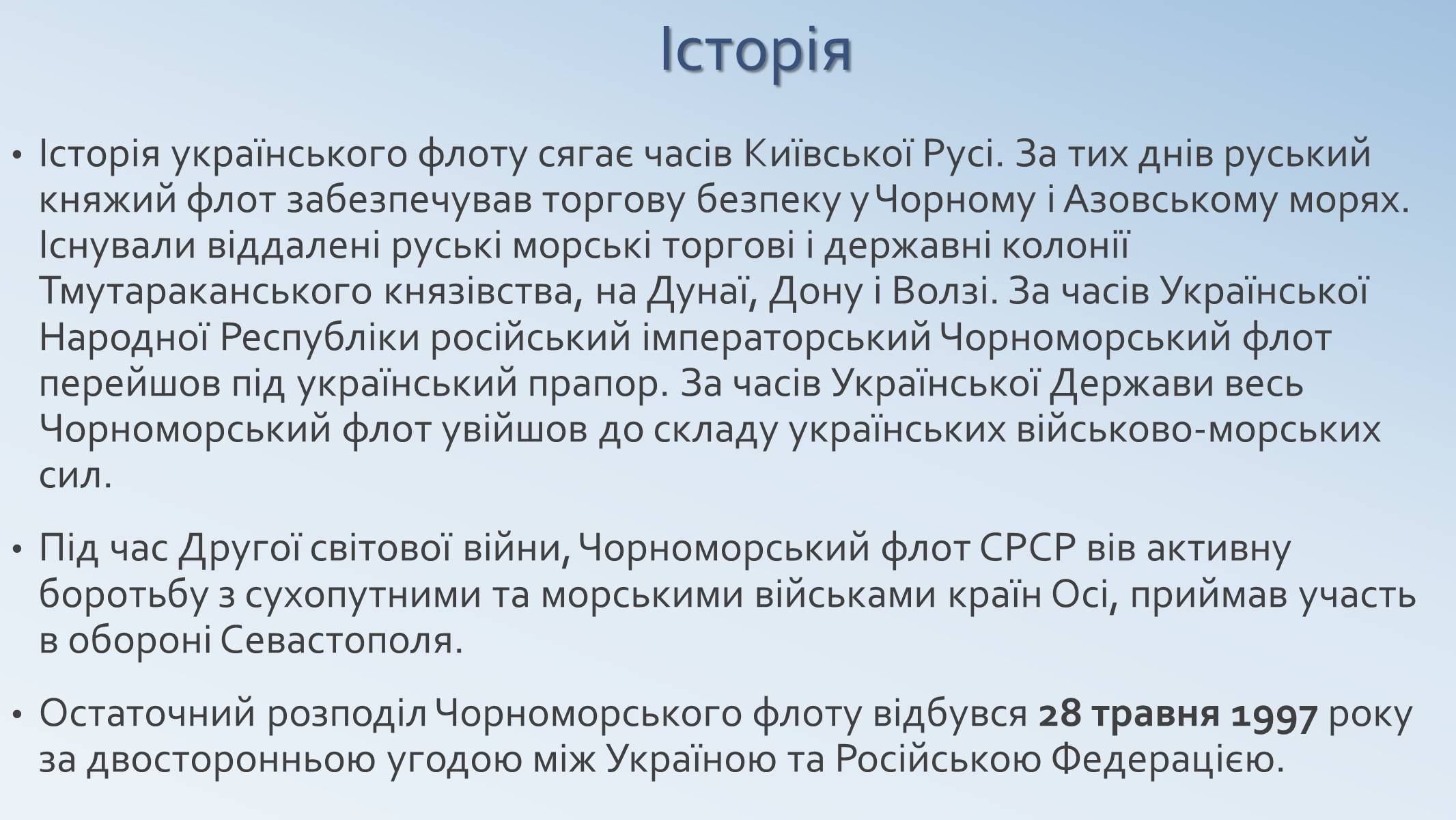 Презентація на тему «Військово-Морські Сили Збройних Сил України» - Слайд #4