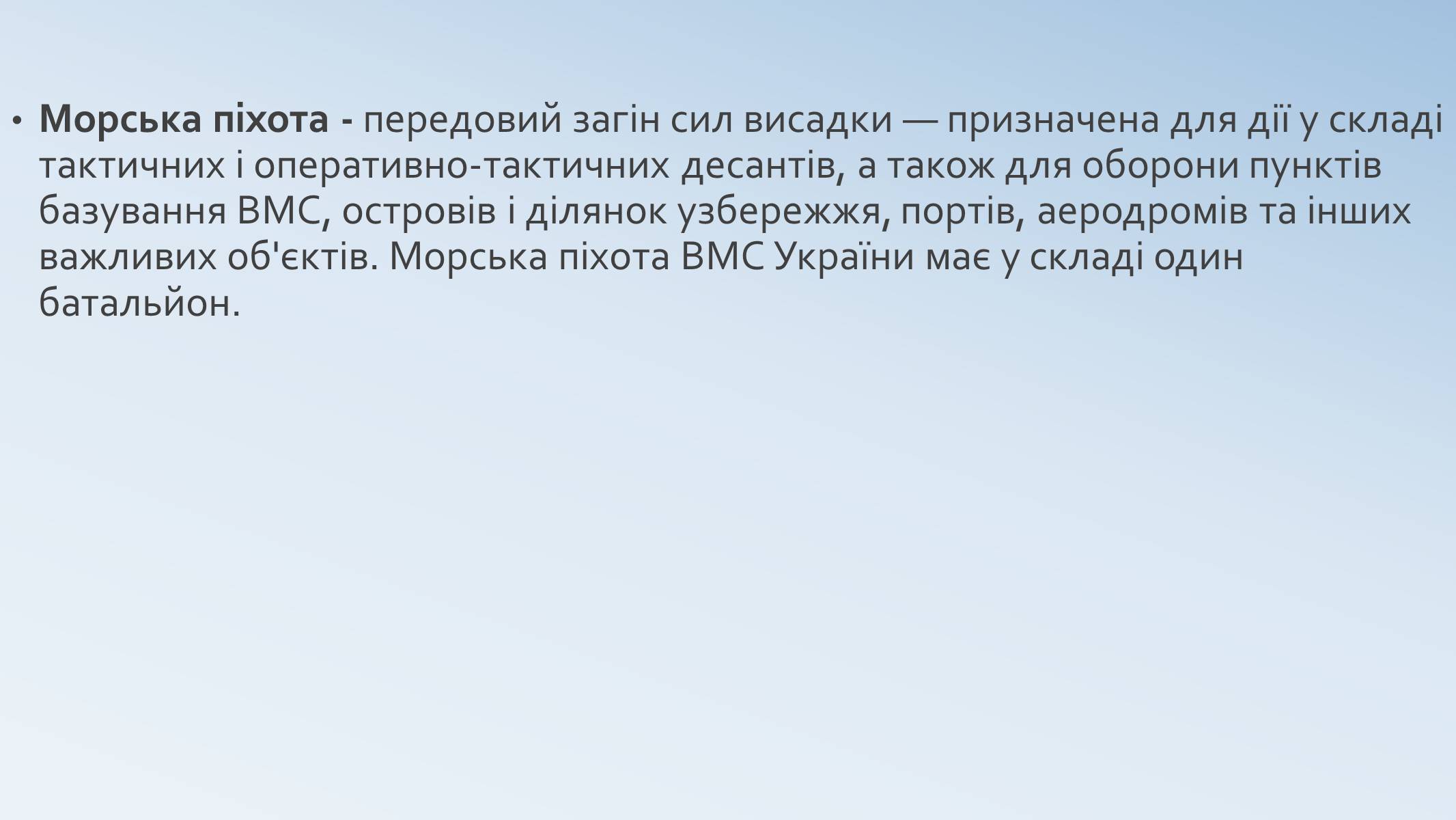 Презентація на тему «Військово-Морські Сили Збройних Сил України» - Слайд #8