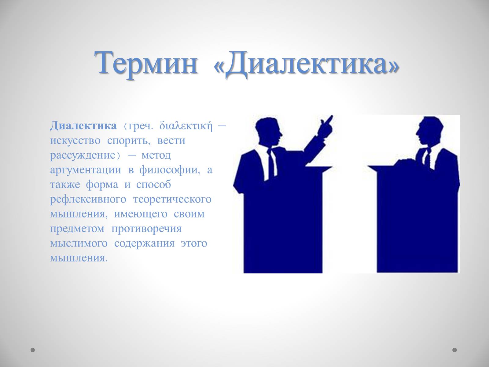 Диалектика в философии. Диалектика. Термин Диалектика. Диалектика термин в философии. Диалектика изображения.