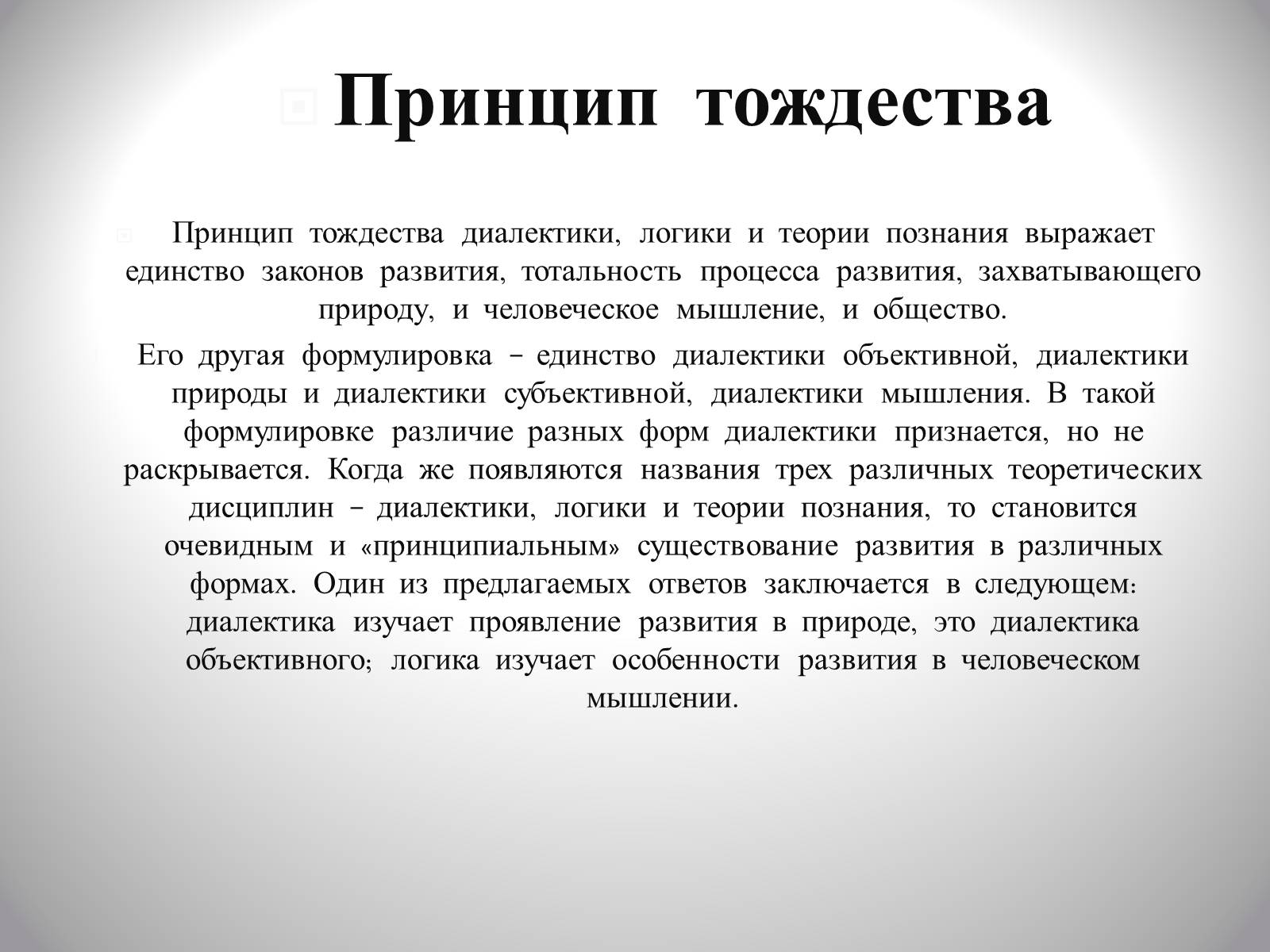 Принцип выражающий. Диалектическое мышление. Диалектический стиль мышления. Диалектичность мира. Теория познания.