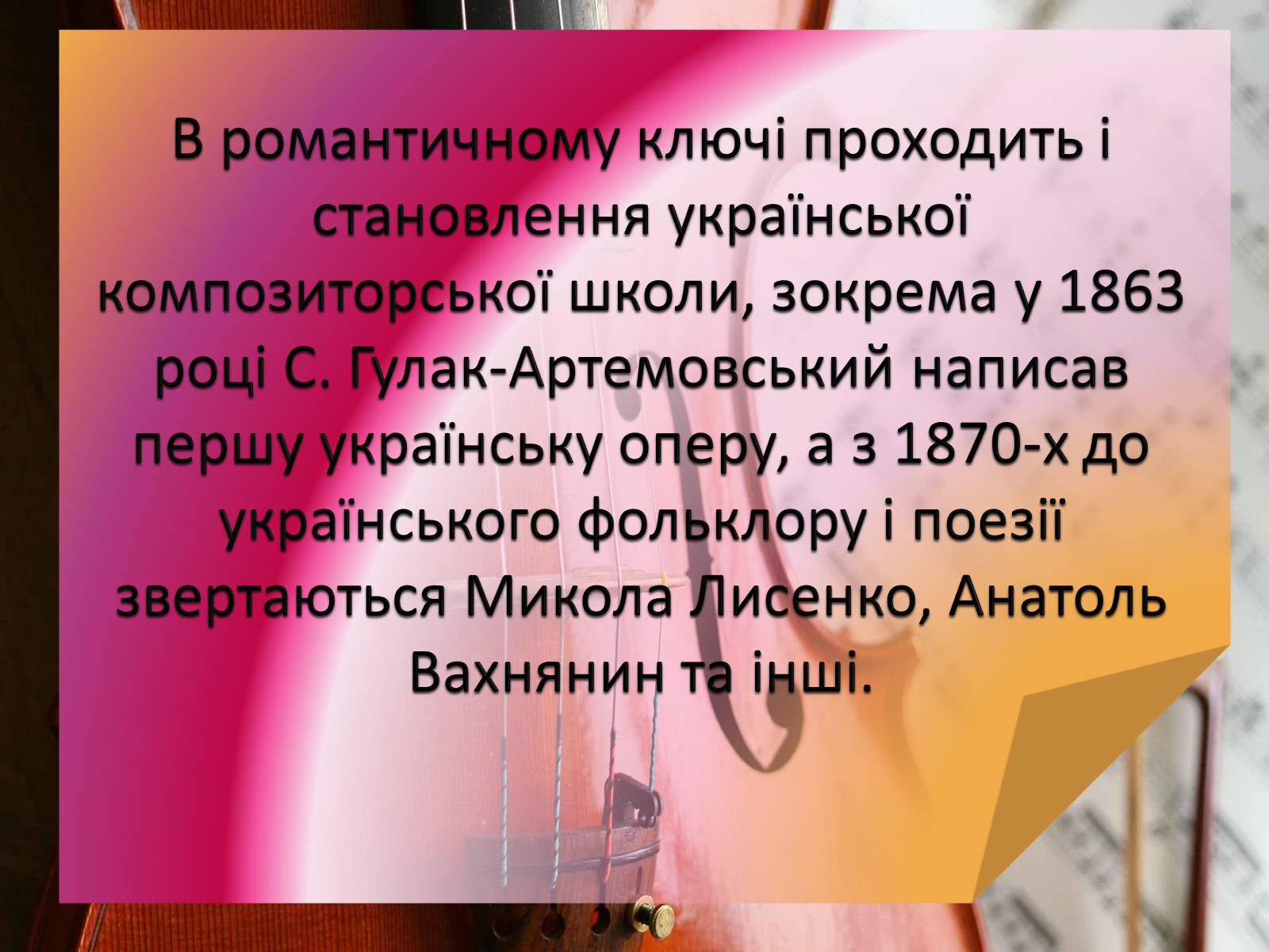 Презентація на тему «Романтизм у музиці» - Слайд #11