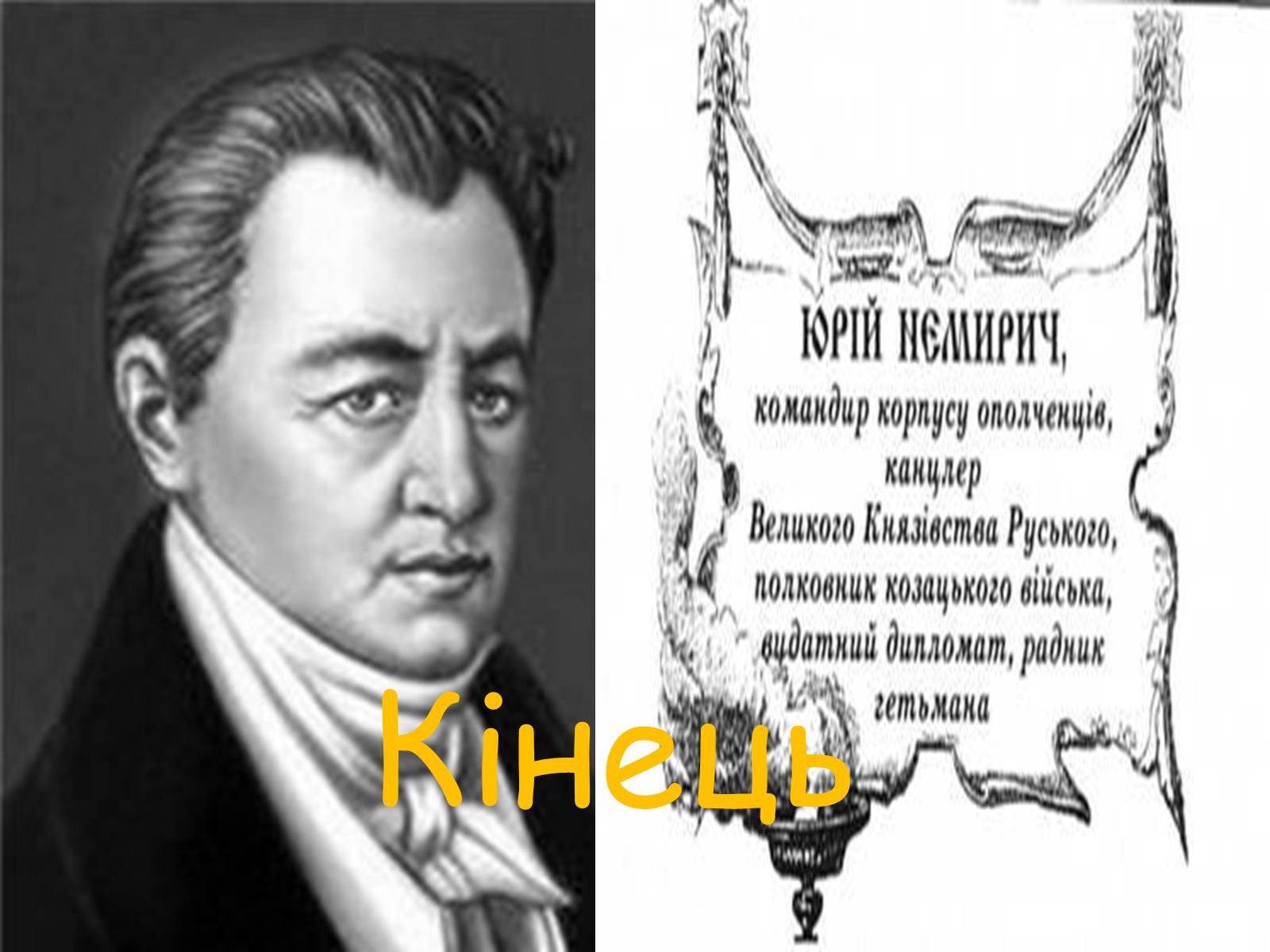 Презентація на тему «Юрій Немирич» - Слайд #11