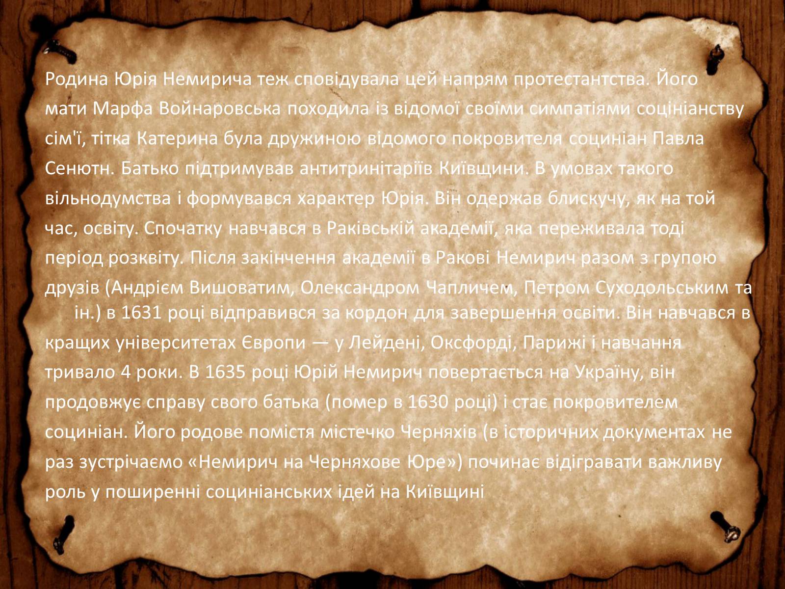 Презентація на тему «Юрій Немирич» - Слайд #4