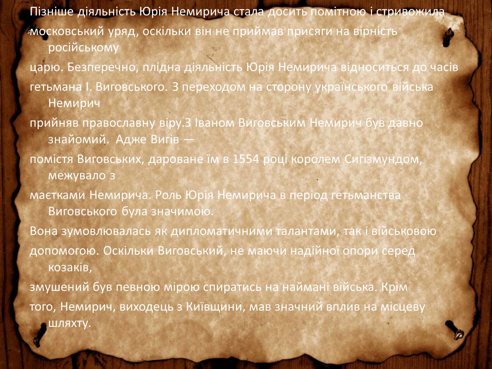 Презентація на тему «Юрій Немирич» - Слайд #7