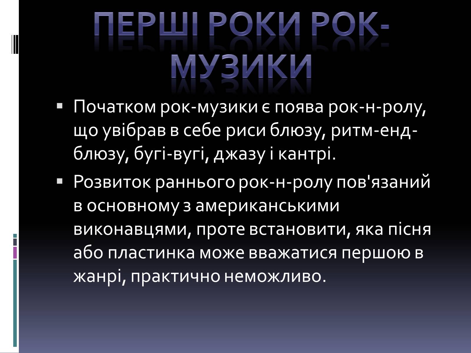 Презентація на тему «Рок-музика» (варіант 2) - Слайд #9
