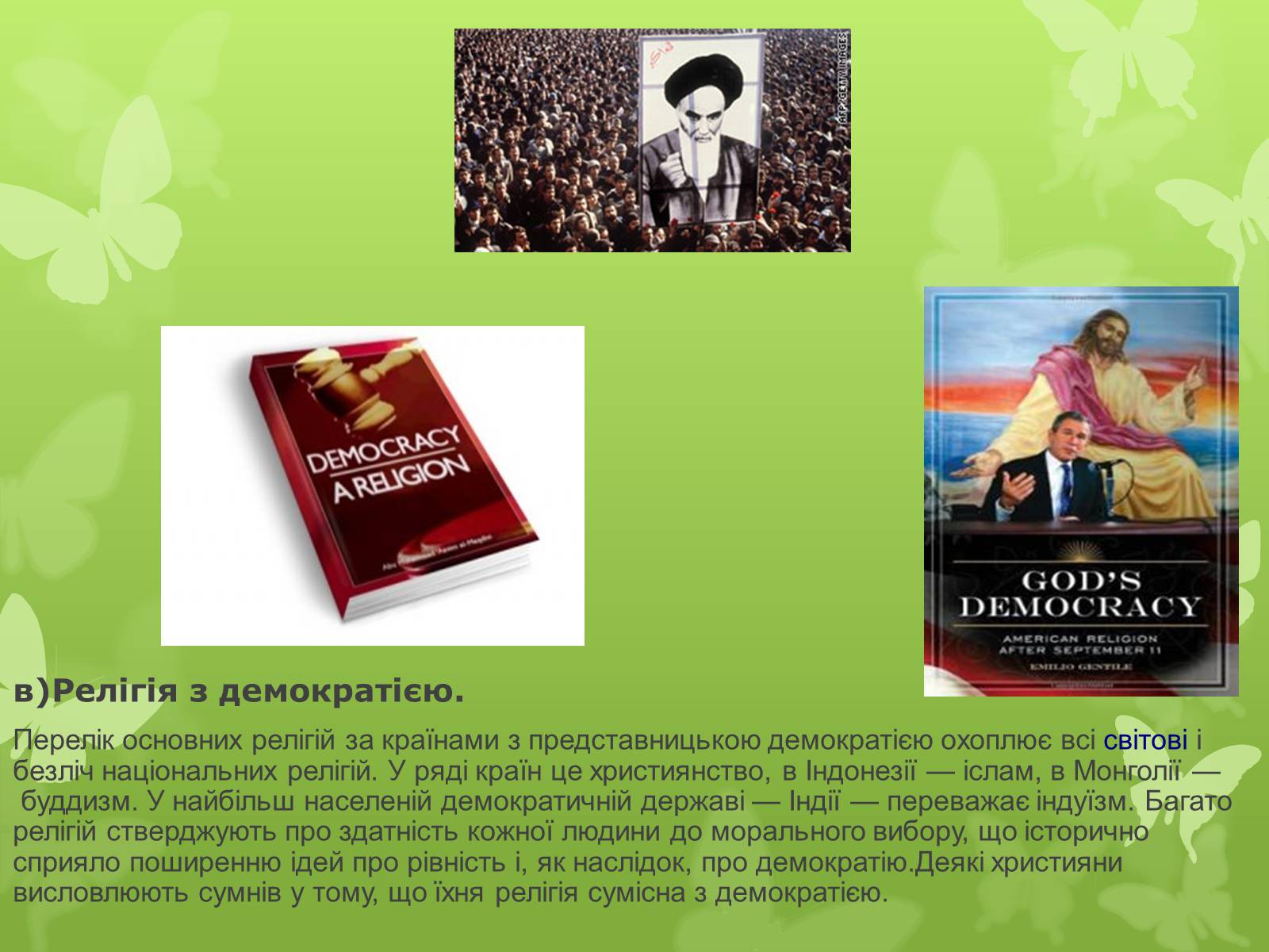 Презентація на тему «Поняття, форми та принципи демократії» - Слайд #7