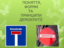 Презентація на тему «Поняття, форми та принципи демократії»