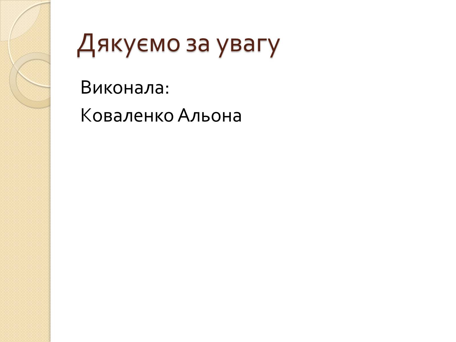 Презентація на тему «Актор» (варіант 2) - Слайд #14