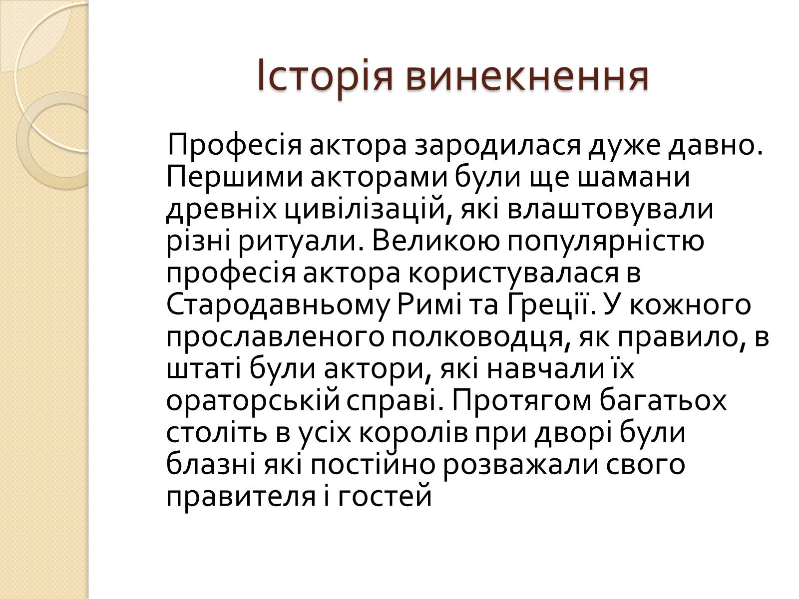 Презентація на тему «Актор» (варіант 2) - Слайд #2