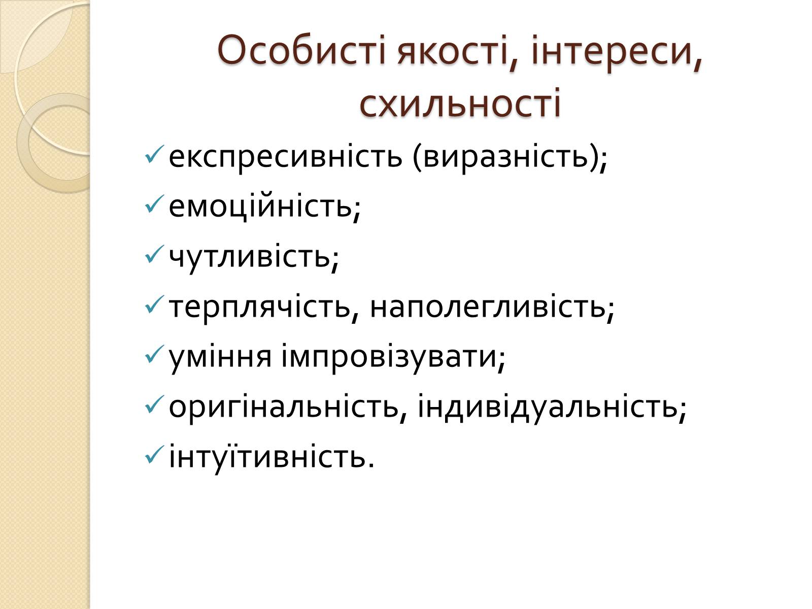 Презентація на тему «Актор» (варіант 2) - Слайд #8