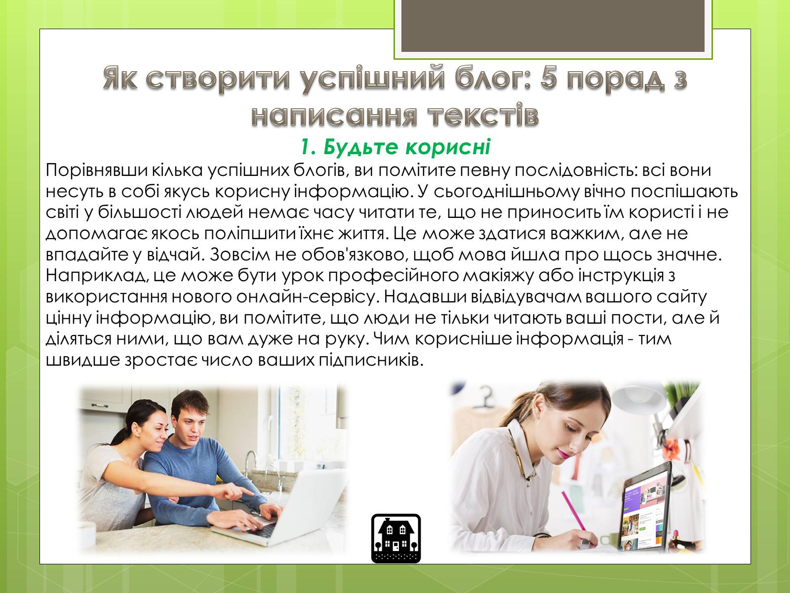 Презентація на тему «Блоги за наявністю мультимедіа» - Слайд #13