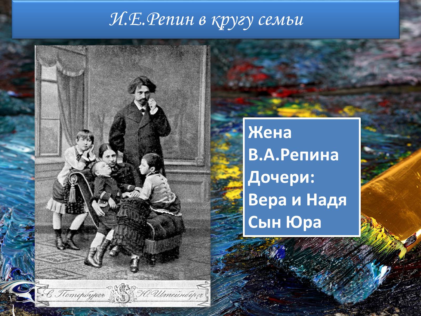 Презентація на тему «Илья Ефимович Репин» (варіант 3) - Слайд #3