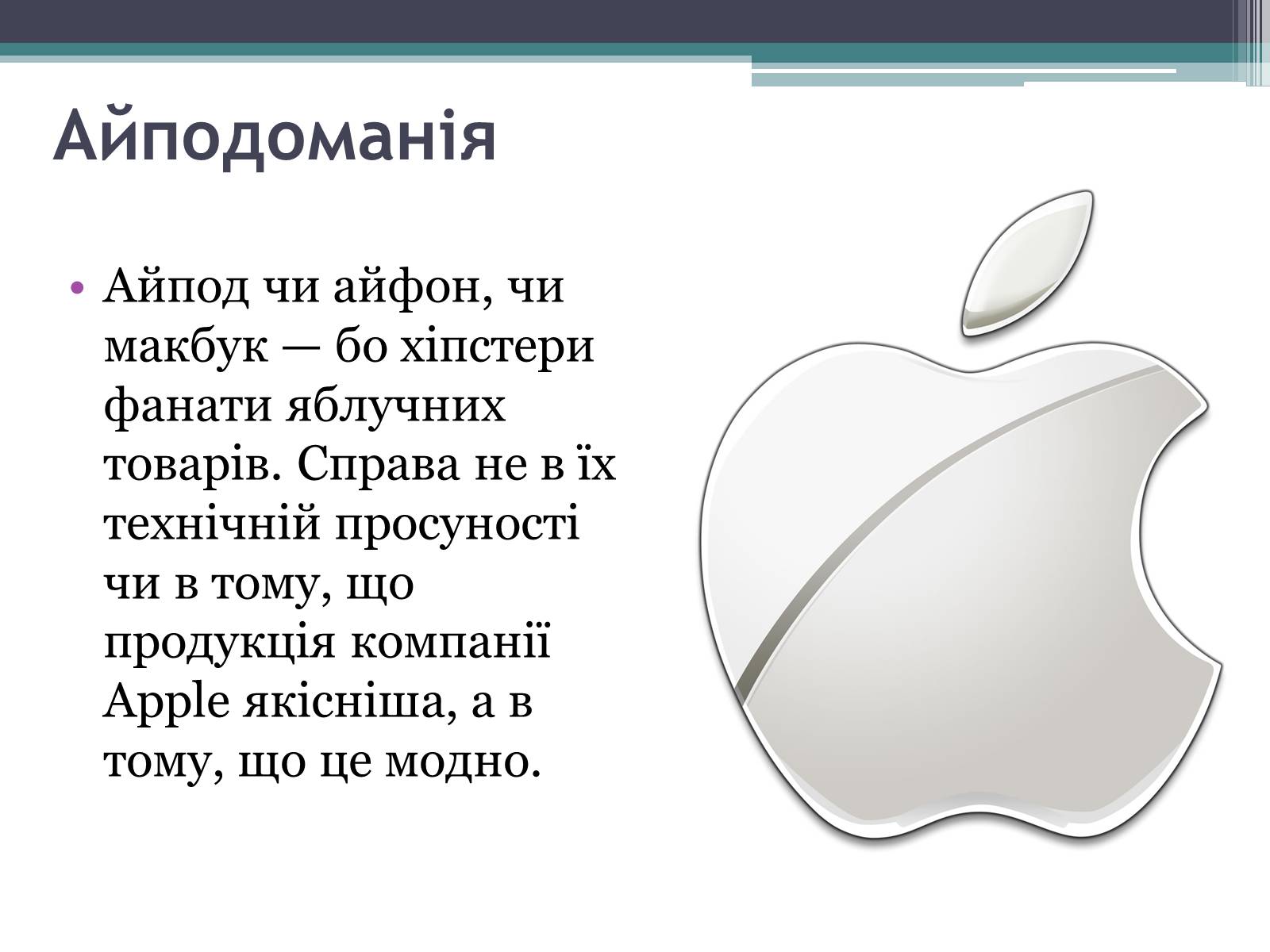 Презентація на тему «Хіпстери» (варіант 3) - Слайд #9