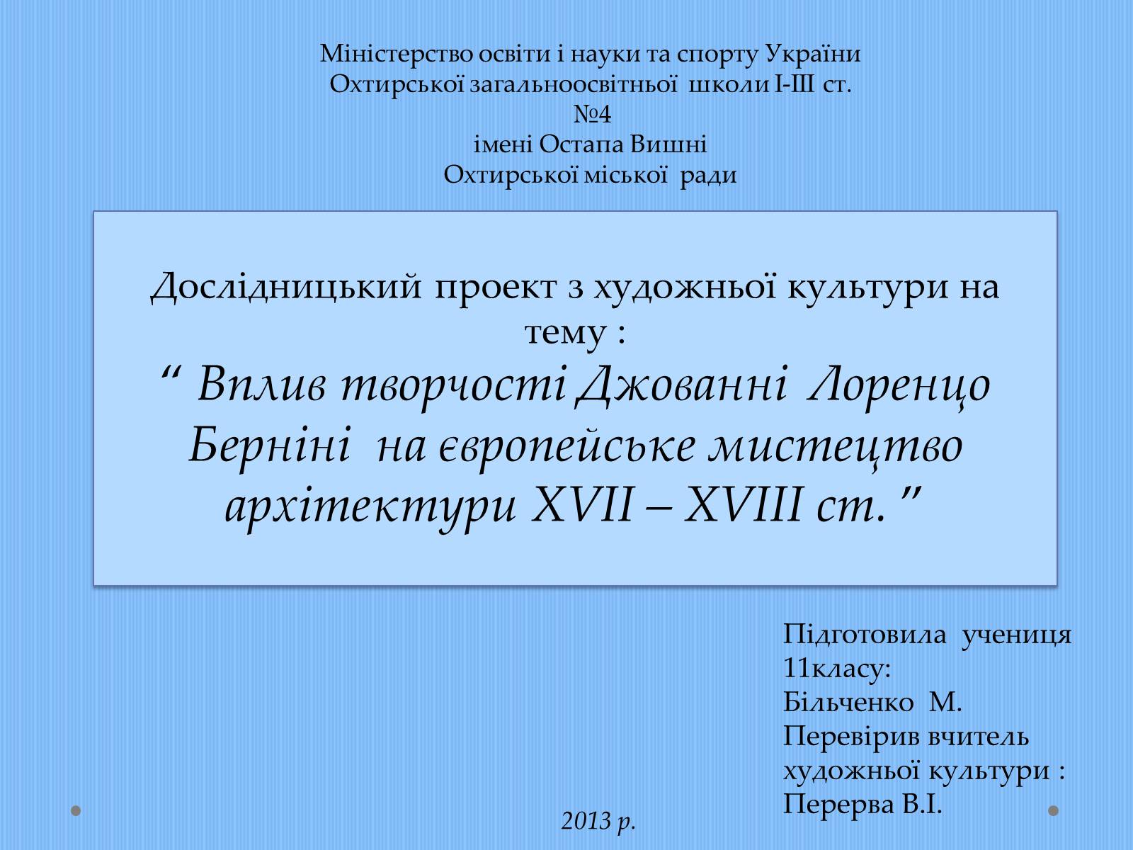 Презентація на тему «Вплив творчості Джованні Лоренцо Берніні на європейське мистецтво архітектури ХVII – XVIII ст» - Слайд #1