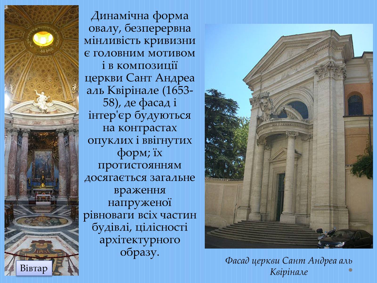 Презентація на тему «Вплив творчості Джованні Лоренцо Берніні на європейське мистецтво архітектури ХVII – XVIII ст» - Слайд #10