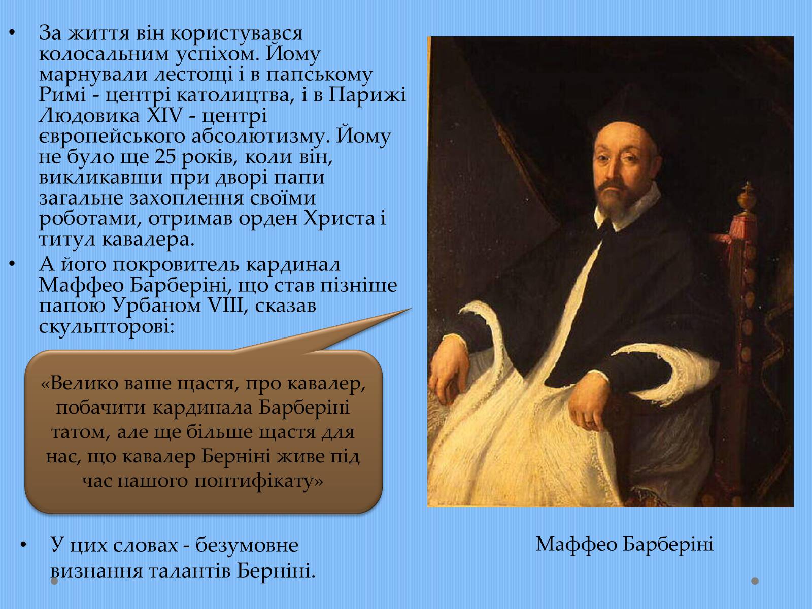 Презентація на тему «Вплив творчості Джованні Лоренцо Берніні на європейське мистецтво архітектури ХVII – XVIII ст» - Слайд #4