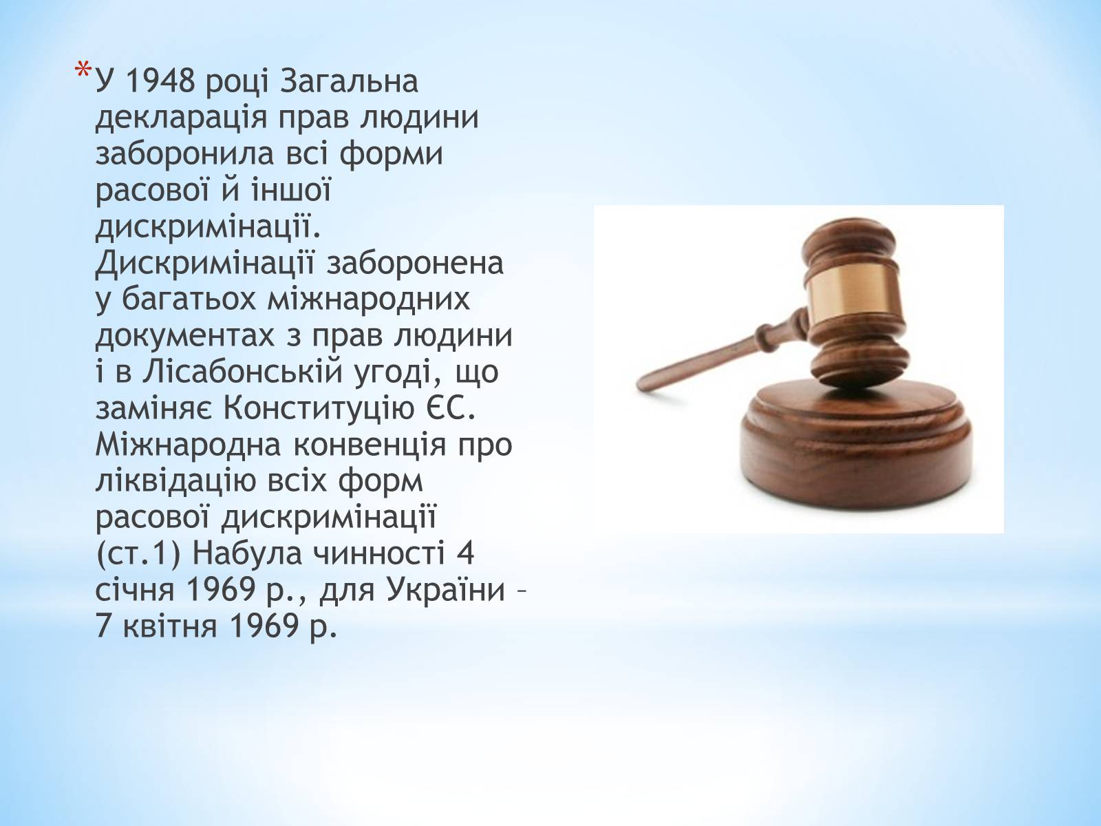 Презентація на тему «Стереотипи та упередження» (варіант 2) - Слайд #10