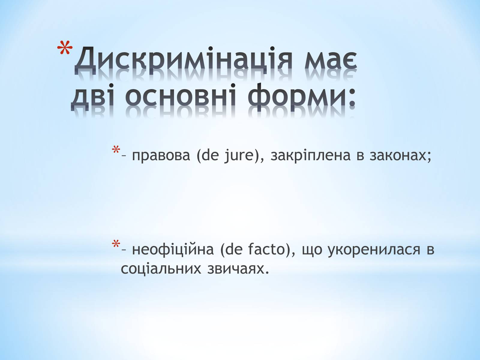 Презентація на тему «Стереотипи та упередження» (варіант 2) - Слайд #11