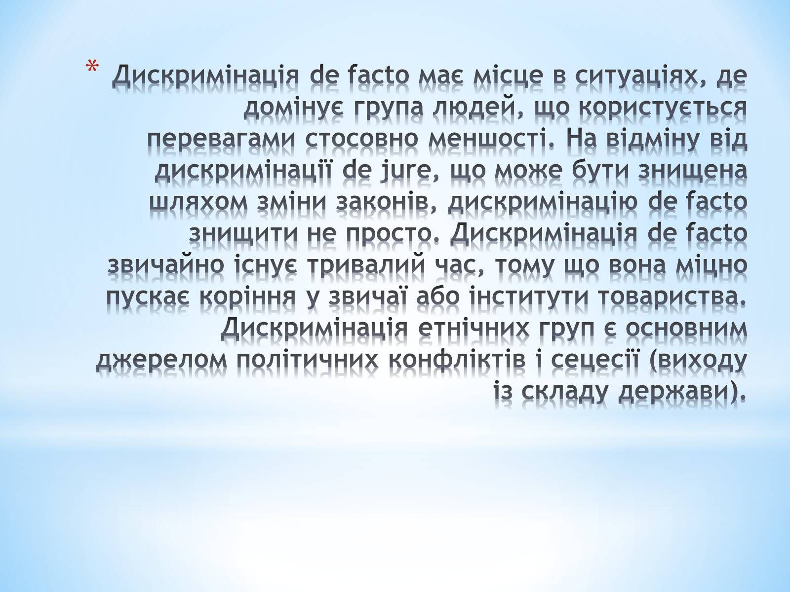 Презентація на тему «Стереотипи та упередження» (варіант 2) - Слайд #12