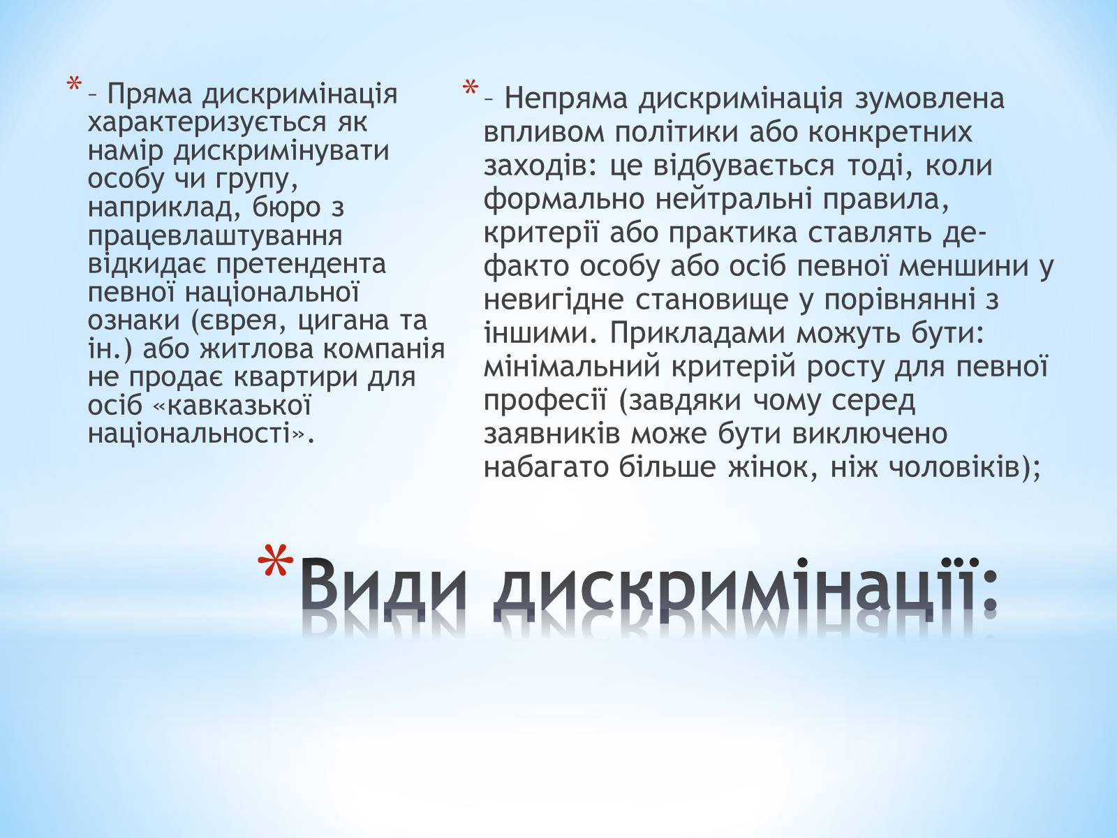 Презентація на тему «Стереотипи та упередження» (варіант 2) - Слайд #13