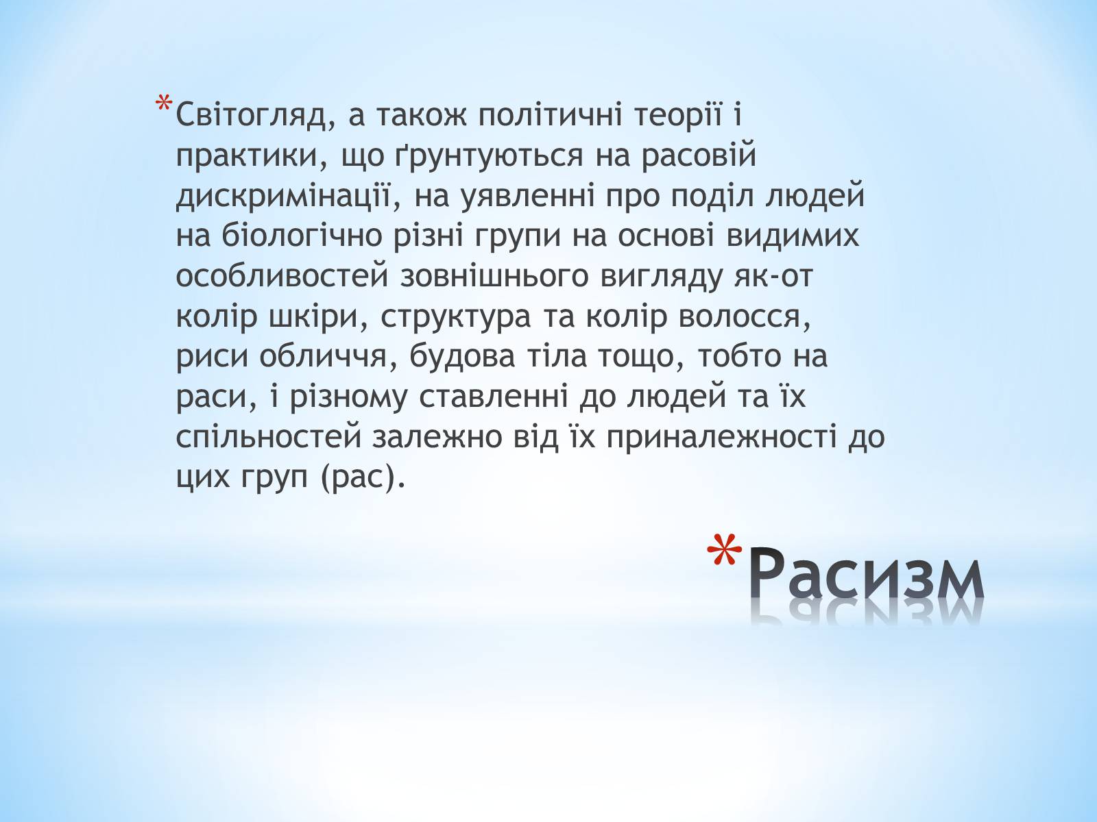 Презентація на тему «Стереотипи та упередження» (варіант 2) - Слайд #14