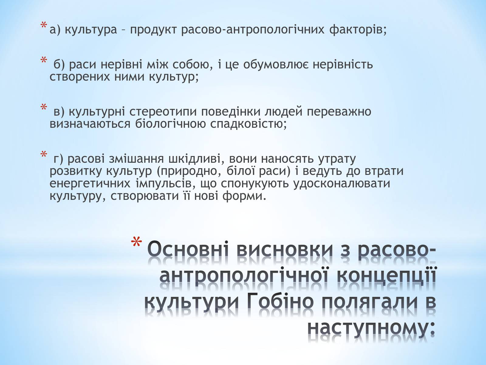 Презентація на тему «Стереотипи та упередження» (варіант 2) - Слайд #18