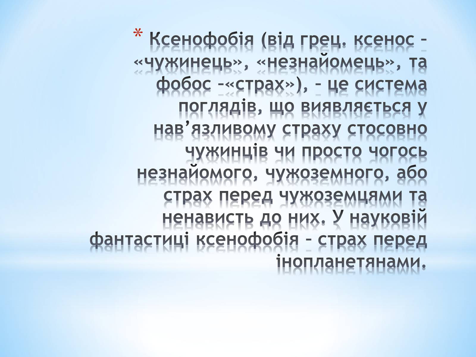 Презентація на тему «Стереотипи та упередження» (варіант 2) - Слайд #19