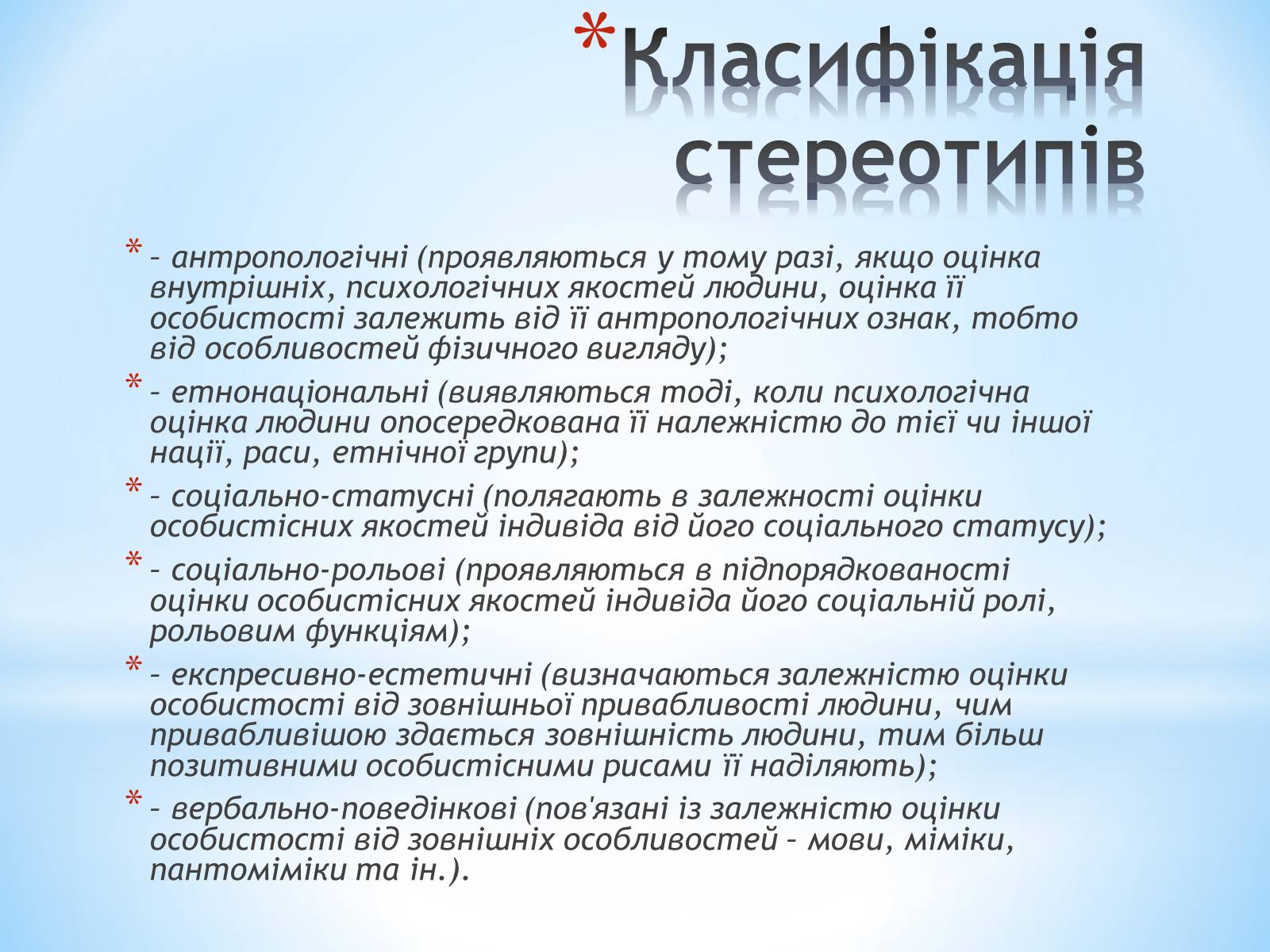 Презентація на тему «Стереотипи та упередження» (варіант 2) - Слайд #3