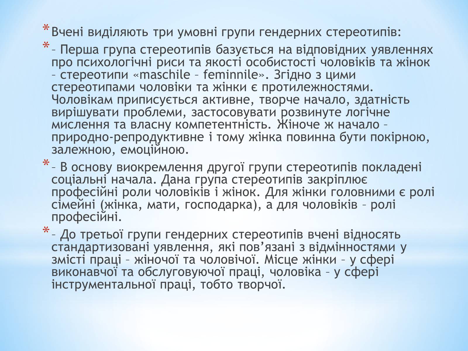 Презентація на тему «Стереотипи та упередження» (варіант 2) - Слайд #6