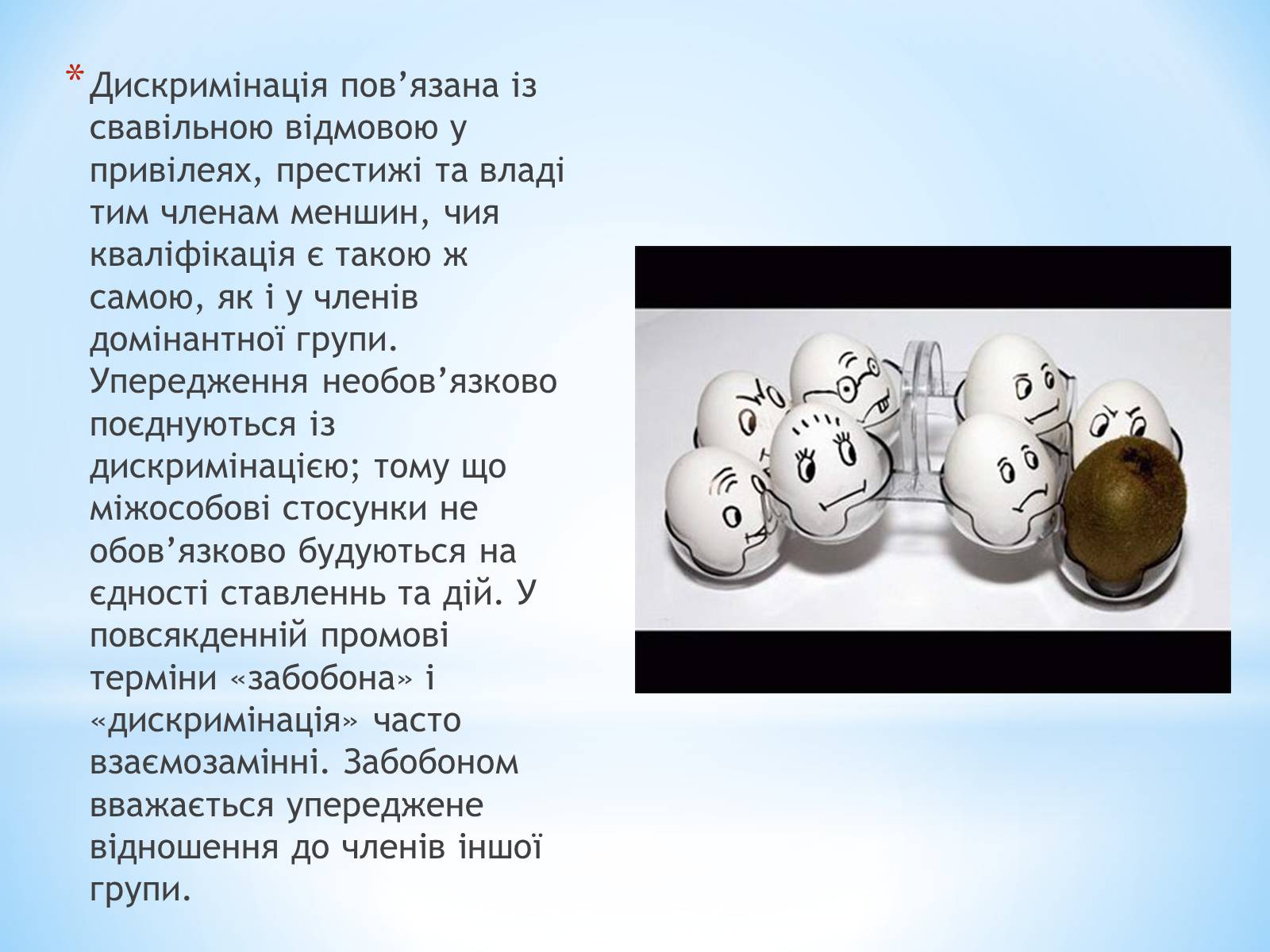 Презентація на тему «Стереотипи та упередження» (варіант 2) - Слайд #8